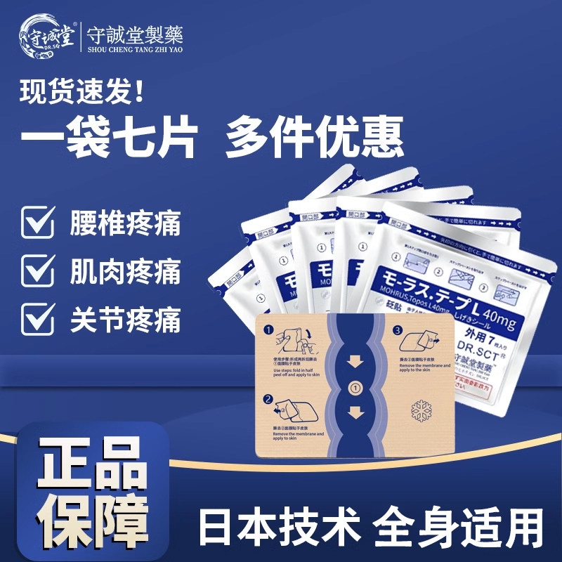 守诚堂久九光颈椎贴滑膜炎关节肩周疼痛贴膝关节炎疼止痛膏贴突出