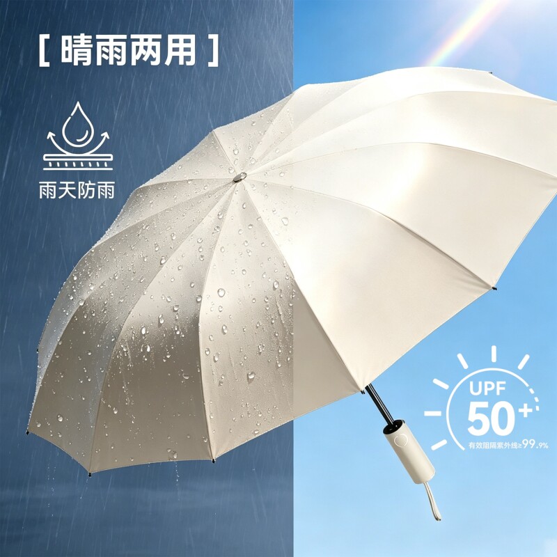 加固全自动雨伞晴雨加厚折叠抗风女遮阳太阳伞防紫外线两用加大号