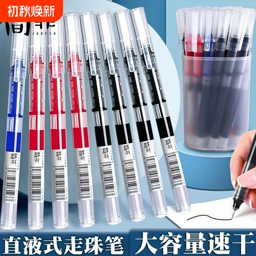 jaofia简菲直液式走珠笔速干0.5针管式学生用黑色中性笔水性速考试刷题水笔文具批发红笔教师碳素笔字笔红色