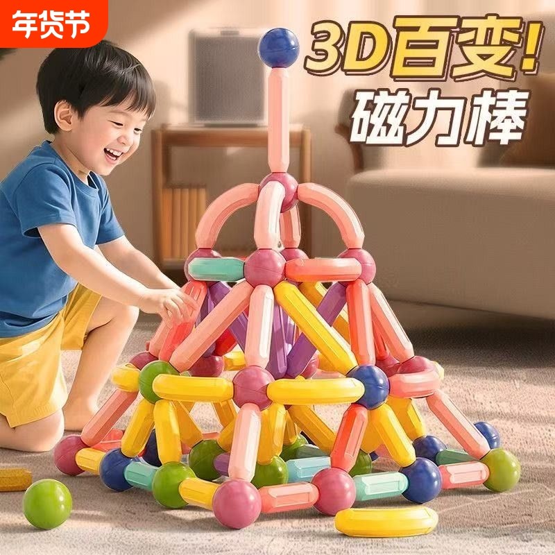 百变磁力棒片儿童益智磁铁积木男0到3岁宝宝早教玩具拼图强磁磁性,玩具/童车/益智/积木/模型,普通塑料积木,淘宝优惠券,粉丝福利购,淘宝优惠卷