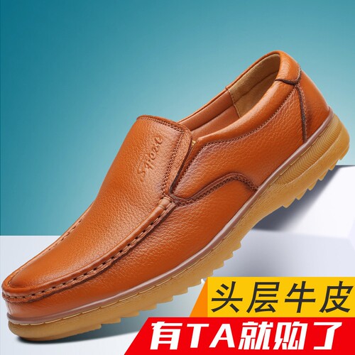 意尔康心选皮鞋耐磨牛筋底爸爸鞋