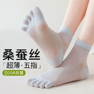 桑蚕丝五指袜女纯色中筒夏季网眼透气分趾袜抑菌夏天女生