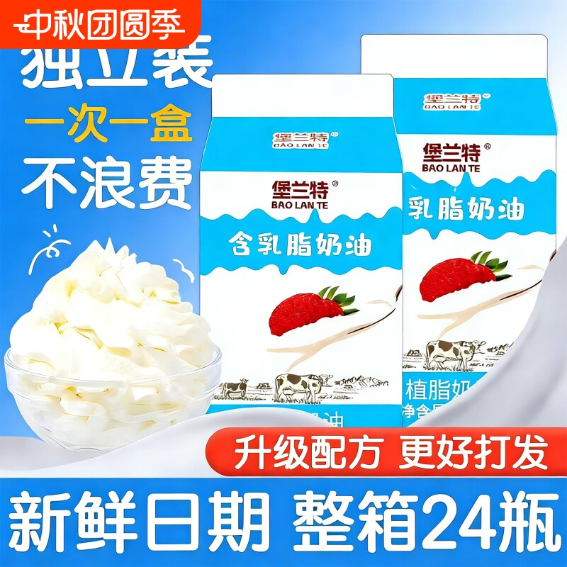 堡兰特整箱24瓶淡奶油小瓶500g图片