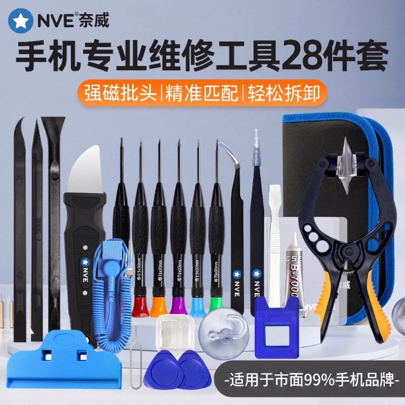 手机维修工具修手机专用工具套装图片