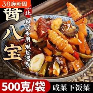 东北正宗八宝酱菜什锦萝卜干酱黄瓜下酒开胃菜咸菜配菜下饭菜袋装