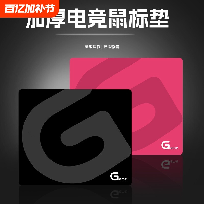 正品G系鼠标垫电竞游戏fps专用职业无畏契约CSgo加厚三角洲大桌垫