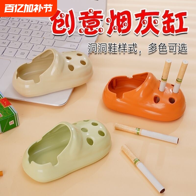 洞洞鞋办公室家用高颜值阻燃塑料烟灰缸客厅潮流烟缸鞋烟防飞创意