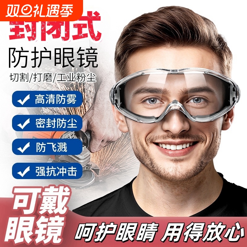 护目镜防灰尘不起雾电焊眼镜劳保防飞溅焊工专用防风沙防雾高清