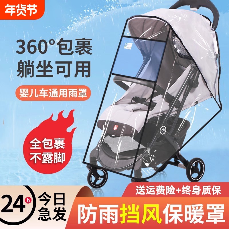 挡风罩婴儿车推车通用防风防雨罩小宝宝儿童车冬季保暖天防护罩衣,婴童用品,推车雨罩,淘宝优惠券,粉丝福利购,淘宝优惠卷