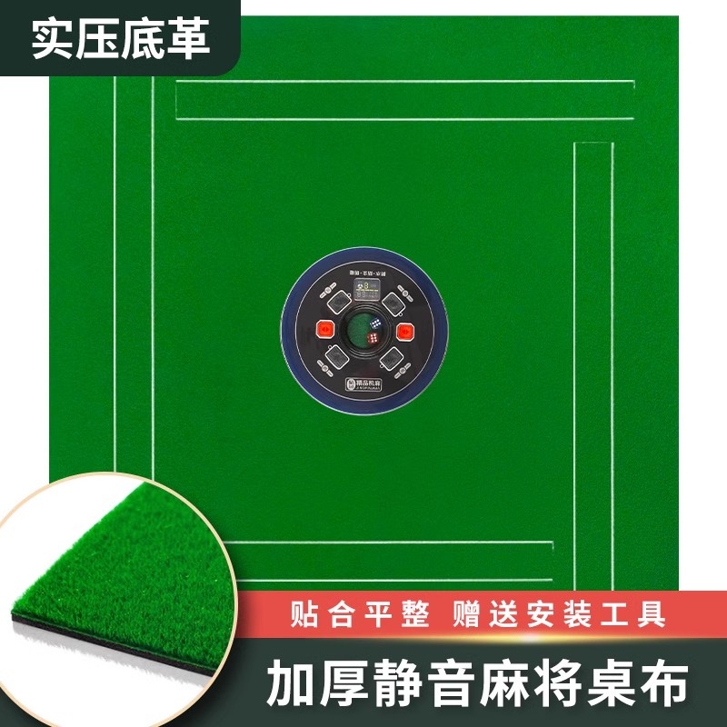 麻将机专用新款加厚消音台布