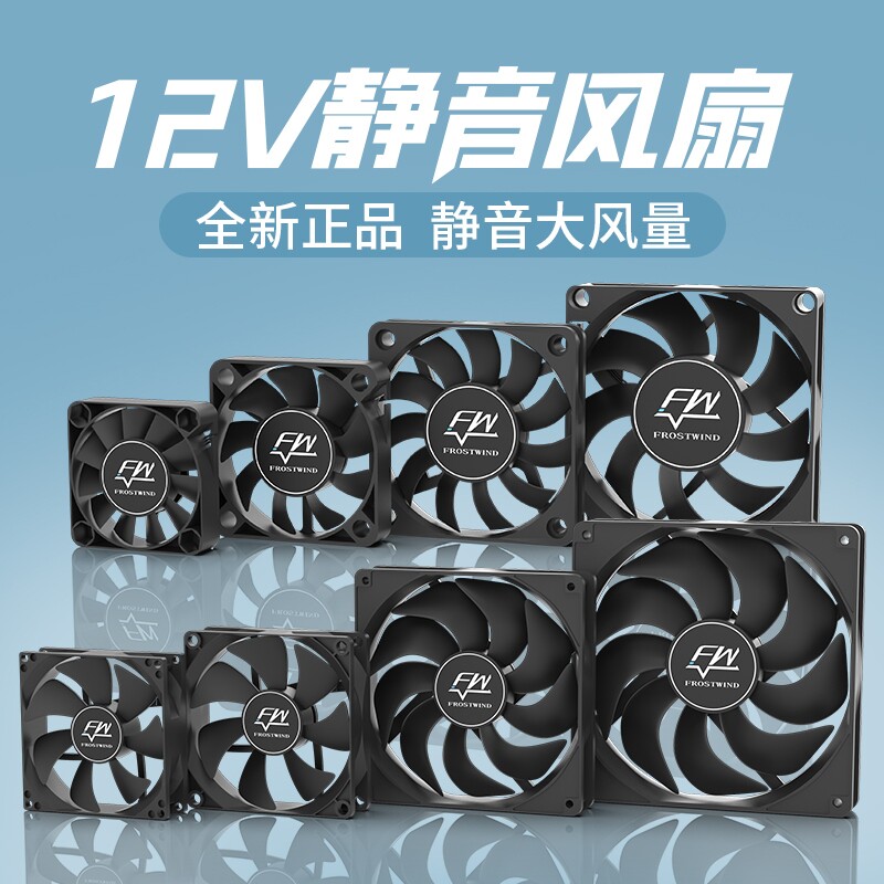 超静音12cm功放机箱散热风扇变频器12V14cm高速大风量9cm 8cm 4cm