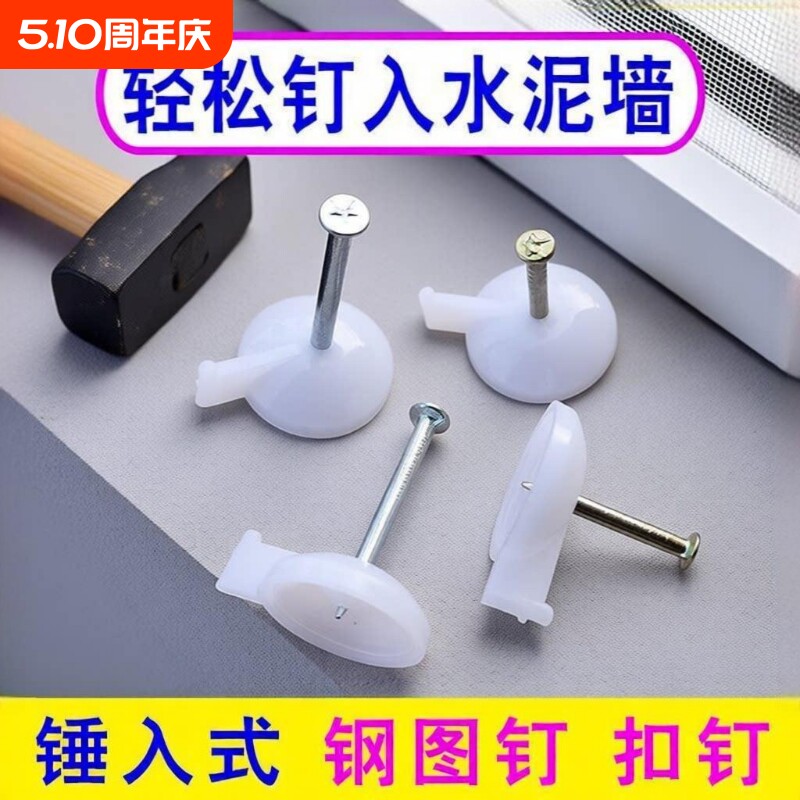 钢钉图钉门帘墙钉水泥钉纱窗横幅广告布墙布窗帘毛毡板墙无痕钉