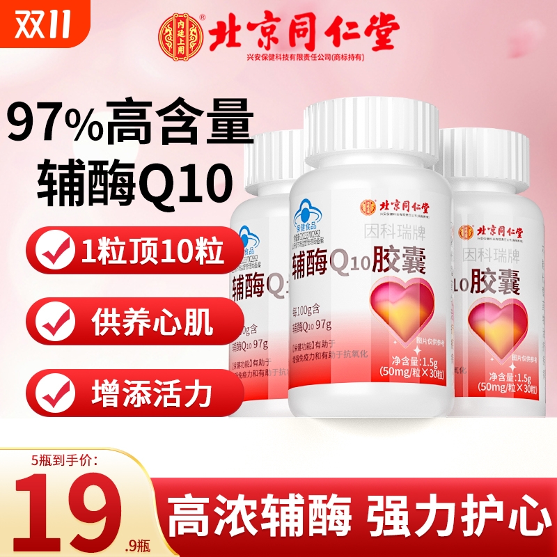 97%高含量辅酶Q10软胶囊还原型