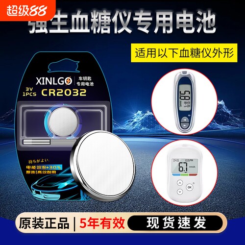 CR2032适用强生血糖仪电池