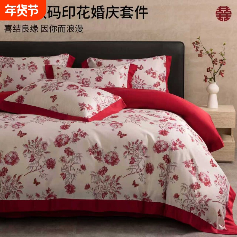 红色新婚庆四件套结婚喜庆60支全棉纯棉床单印花被套陪嫁婚房床品