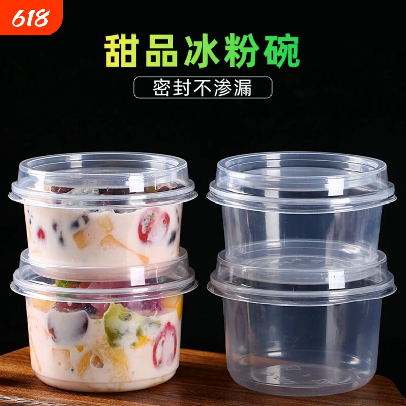 夏季甜品冰粉专用打包盒高透加厚碗水果捞打包盒摆摊一次性凉粉碗