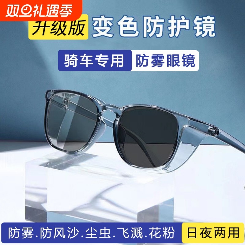 多功能防雾护目镜男女防风沙花粉防飞沫骑行黑框护目镜防蓝光眼镜