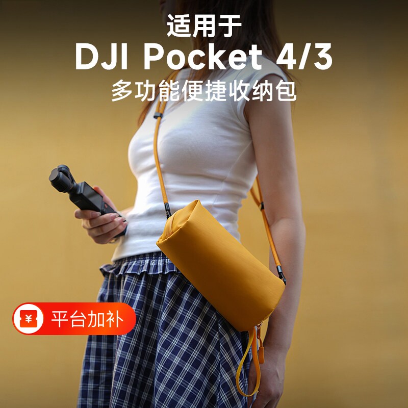 适用大疆Pocket 4Pro/4/3斜挎收纳包Action 6/5运动相机便携手提挂绳全能包可爱保护壳套硬盒可放云台夹配件