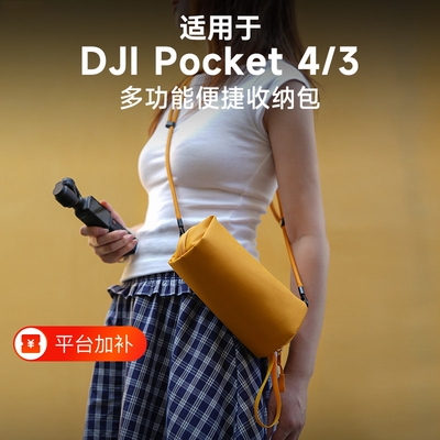 适用大疆Pocket 4Pro/4/3斜挎收纳包Action 6/5运动相机便携手提挂绳全能包可爱保护壳套硬盒可放云台夹配件