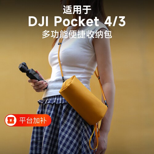 适用大疆Pocket 4Pro/4/3斜挎收纳包Action 6/5运动相机便携手提挂绳全能包可爱保护壳套硬盒可放云台夹配件