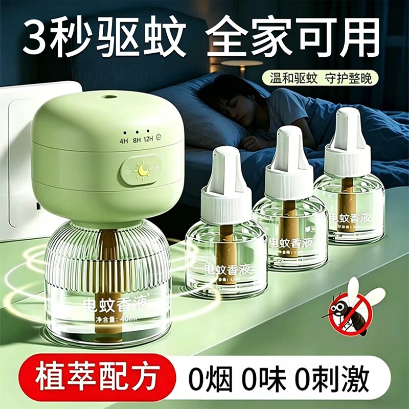 电热蚊香液定时插电式驱蚊液家用清香无香电蚊香防蚊液正品补充装