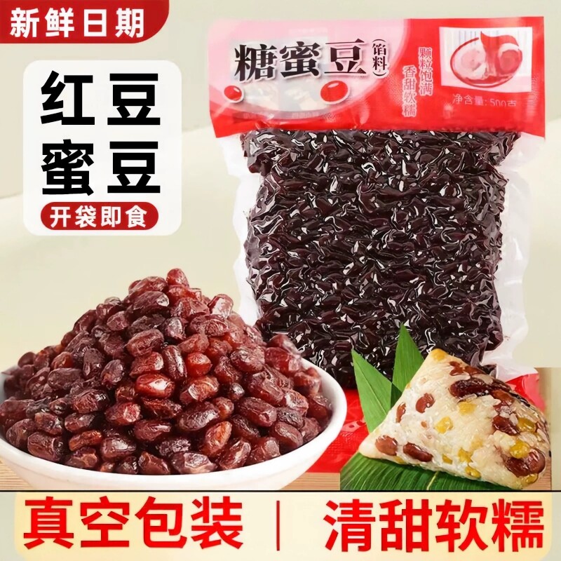 红豆蜜豆即食小包装糖纳豆沙馅冰粉家用烘焙甜品奶茶粽子专用芋圆