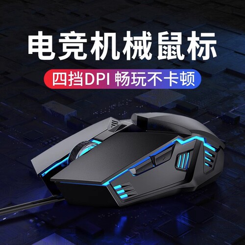 电竞游戏机械鼠标USB炫彩发光