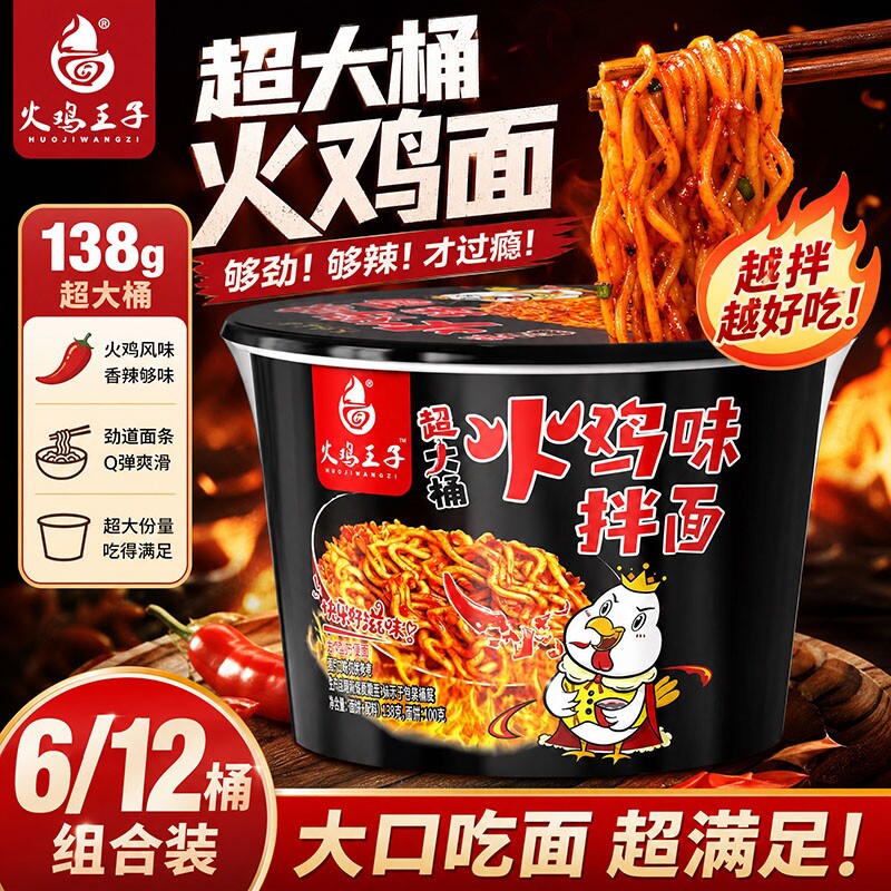 火鸡王子超大桶火鸡面桶装韩式拌面方便面懒人夜宵甜辣整箱批发图片
