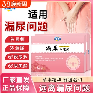 趣医森漏尿保健贴穴位贴遗尿贴妇女中老年女性儿童尿频尿急ka