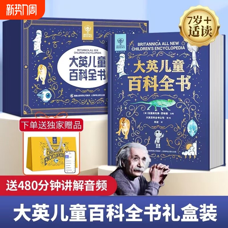大英儿童百科全书珍藏版精美礼盒装知识手册流失的国宝小学生十万个为