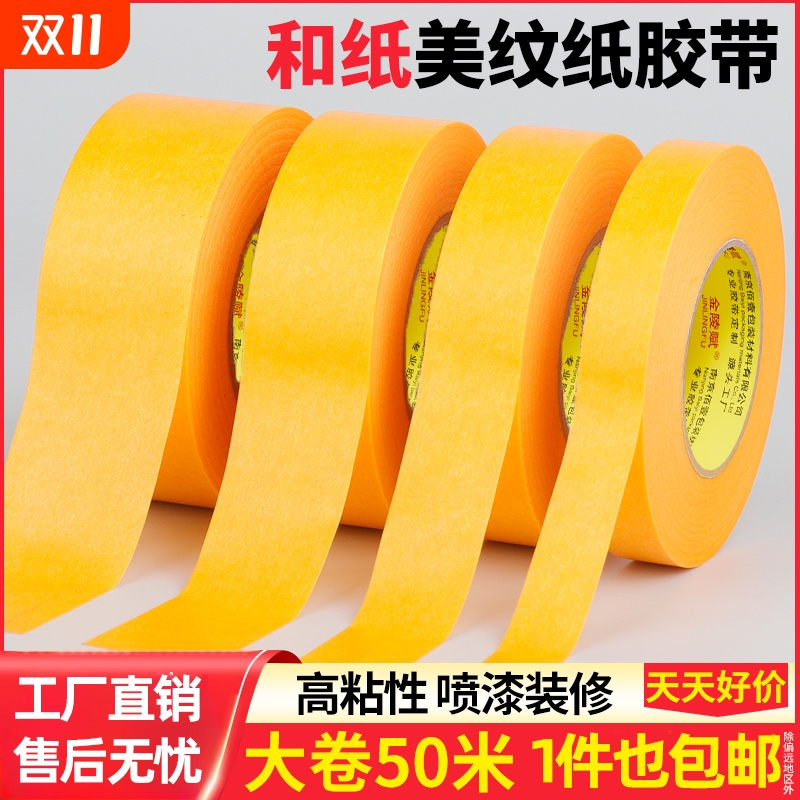 金陵赋高粘大卷美缝分色专用胶带