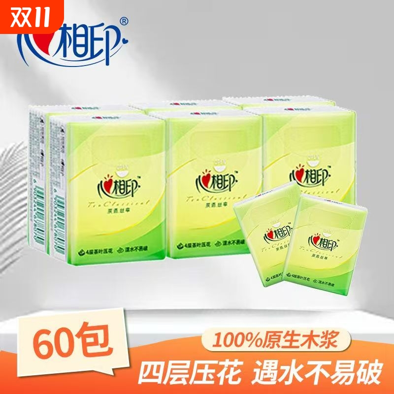 心相印4层60包加厚便携式手帕纸