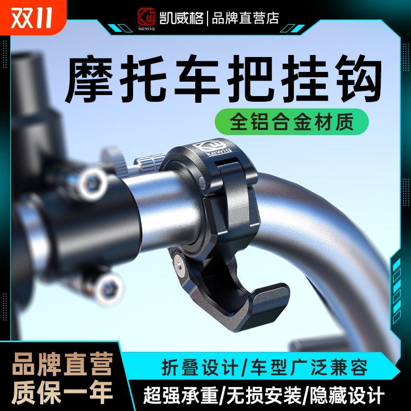 凯威格摩托电动车挂钩子强力承重通用电瓶自行车把挂物外卖万能钩