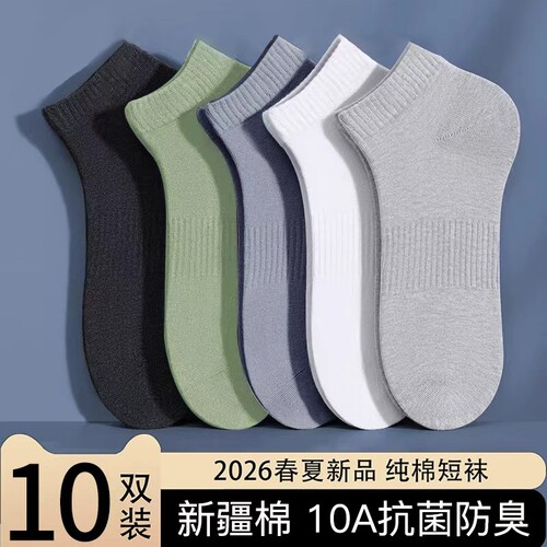 多重消臭不臭脚棉感男袜防滑耐磨