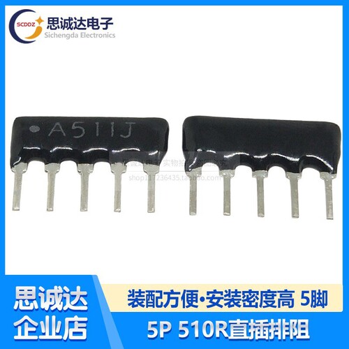 五脚5P直插排阻A05-511J网络电阻器510欧 RP5 A511G 510R全新现货