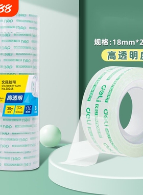 30065文具胶带透明胶38um*18mm*30y小单面胶复写学生小号高透明易撕聚合物办公