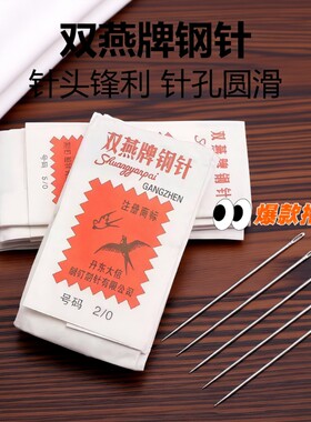 双燕牌针家用手缝加长钢针缝被子针缝衣服针手工针刺绣针特细大针