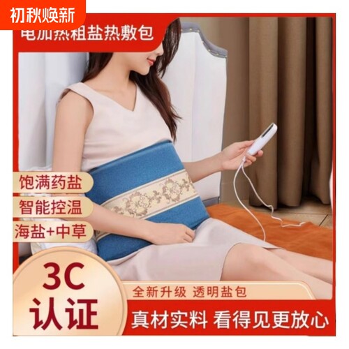 盐袋热敷包理疗袋电加热粗盐海盐包艾草肩颈背腰部全身通用