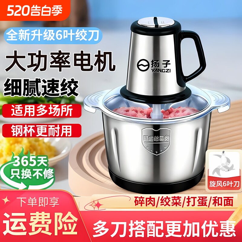 扬子绞肉机家用电动多功能绞肉机商用打肉绞蒜绞菜和面一体料理机
