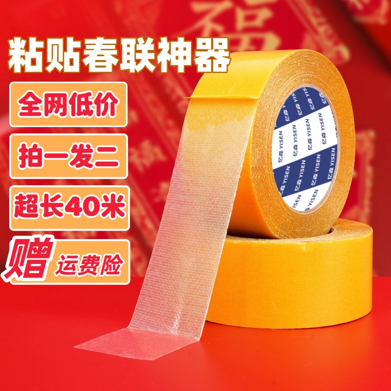布基网格双面胶带春联专用胶带