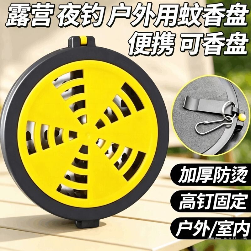 随身带挂腰蚊香盒金属钉盘蚊香图片