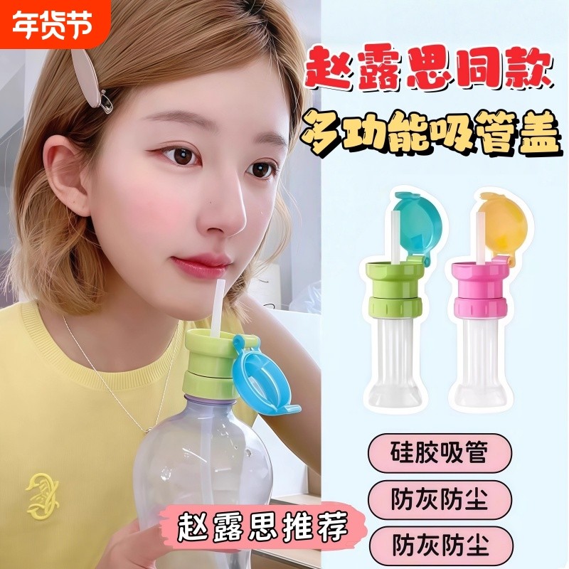 矿泉水吸管盖转换喝水神器防呛水瓶盖儿童水瓶宝宝嘴头帽通用奶瓶,餐饮具,吸管,淘宝优惠券,粉丝福利购,淘宝优惠卷