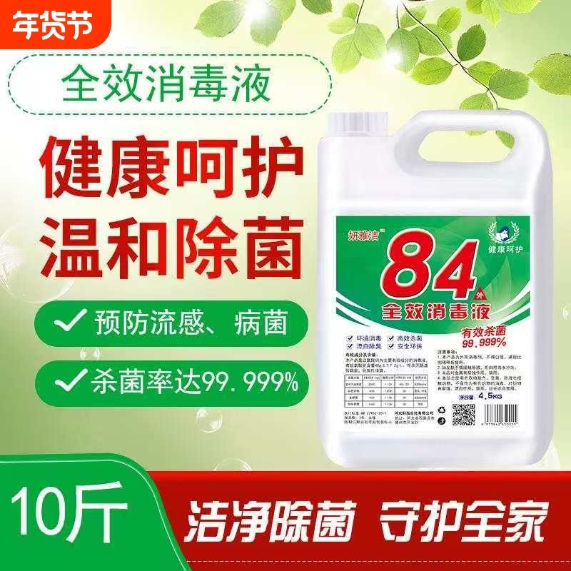消毒液家用漂白水酒店宾馆消毒水洁厕液宠物衣物去味去霉,洗护清洁剂/卫生巾/纸/香薰,消毒液,淘宝优惠券,粉丝福利购,淘宝优惠卷