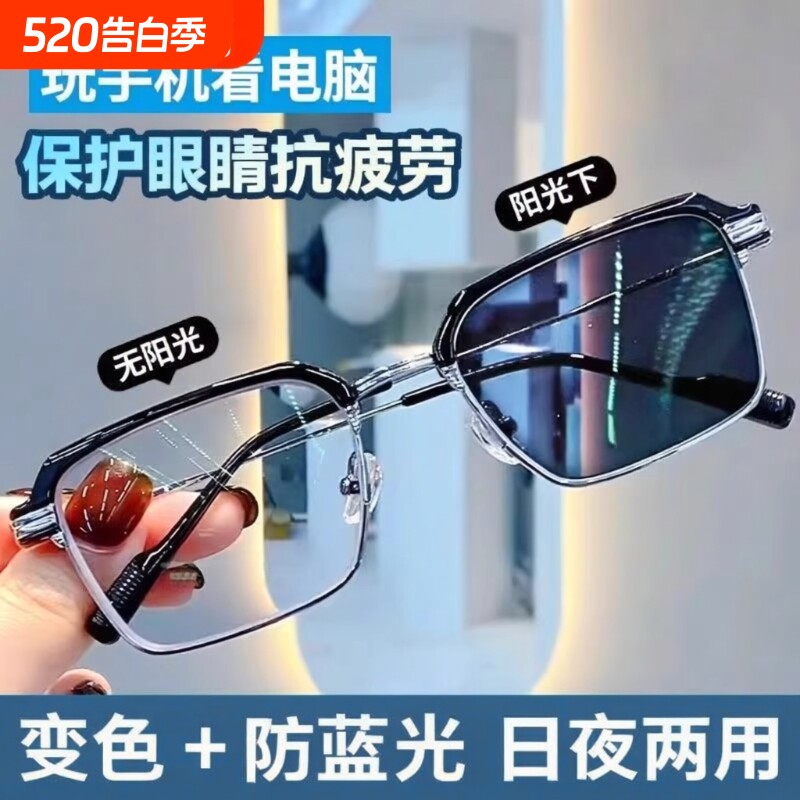 感光男女防蓝光辐射抗疲劳平光眼镜半框护眼防近视无度数变色两用
