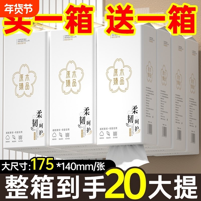到手20大提1000张悬挂式抽纸家用实惠装批发卫生纸巾整箱,洗护清洁剂/卫生巾/纸/香薰,家用擦手纸,淘宝优惠券,粉丝福利购,淘宝优惠卷