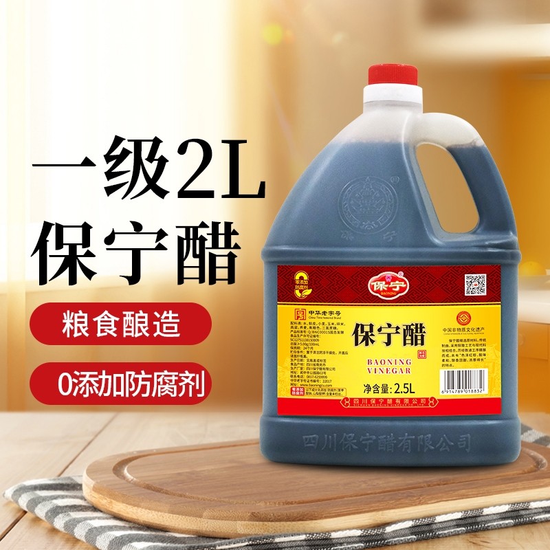 保宁醋一级壶家用商用凉拌食用酸辣粉陈醋社区专用醋批发酿造食醋