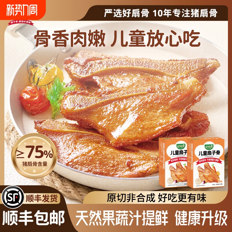 好易家儿童扇子骨手抓猪扇骨空气炸锅猪排骨预制菜冷冻半成品食材