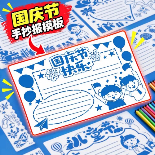 小学生镂空手抄报模板主题大全