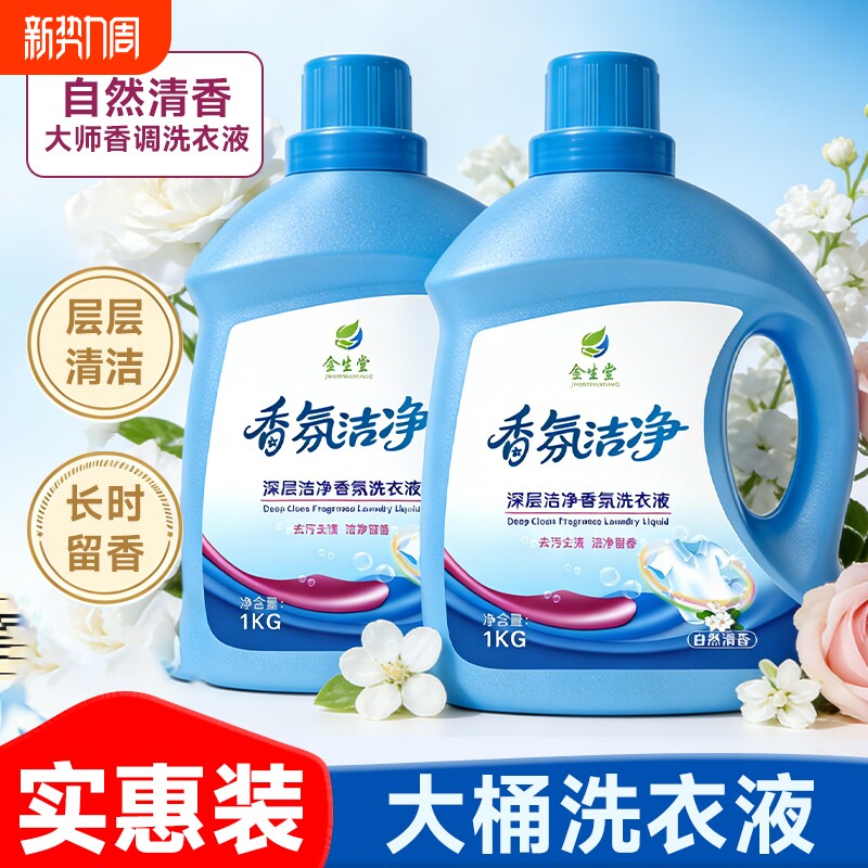 大桶洗衣液自然清香深层洁净家用蓝瓶实惠装家庭酒店洗衣护理正品