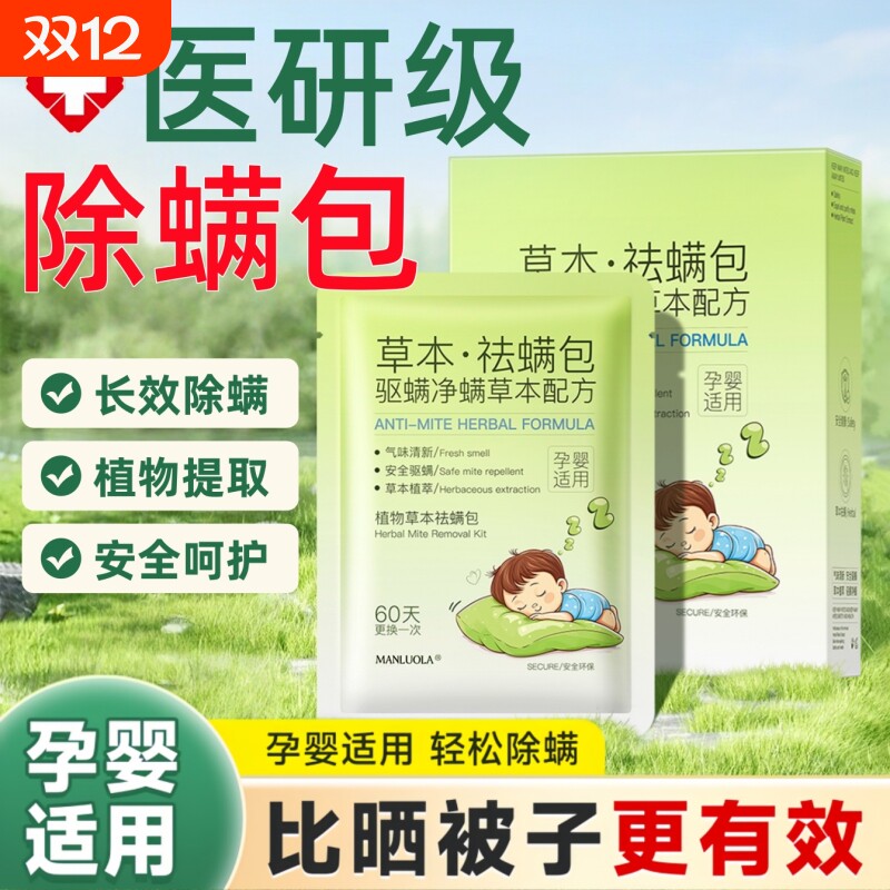 除螨包床上用螨虫一扫光草本驱防螨虫药包家用学生宿舍神器祛螨包